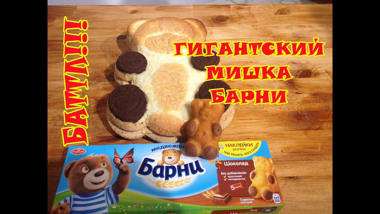 Как сделать медвежонок барни Как сделать медвежонок барни