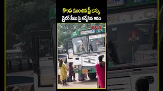 కప మచన ఫర బసస డరవర సట ప కననసన జన Ap Free Bus Effect Cvr News