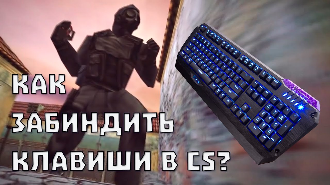 Как забиндить кнопки для закупа в кс го уроки создания оружия в кс го в фотошопе