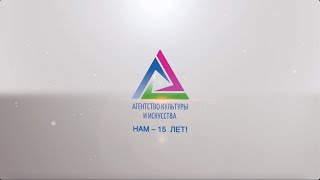 НАМ – 15 лет!