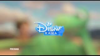 Disney Channel Russia Commercial Break Bumper The Good Dinosaur, 2021