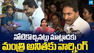 Ys Jagan Warning To Minister Anitha Kurupam Gurukulam Girls Incident
