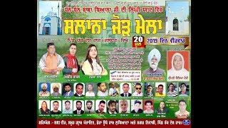 Salana Jodmela L Baba Dhiana Ji L Chak Desraj Live 2019 L Sansar Tv L Sansaartv