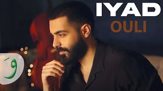Iyad - Ouli Cover Song Video 2022 إياد - قولي