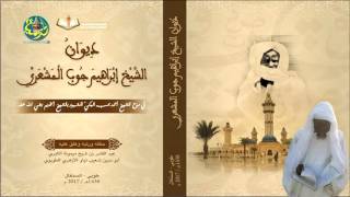 Le Diwan Dal-Mashari Cheikh Ibrahima Diop Avec Le Commentaire De S. Abdou Rahmane Part2