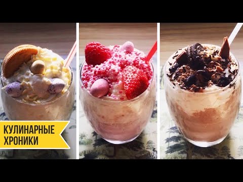 Молочные Коктейли Мечты! Вкусные Рецепты by Бодя Молочные Коктейли Мечты! Вкусные Рецепты by Бодя