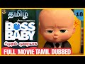 THE BOSS BABY IN TAMIL FULL MOVIE#18.WE2WE