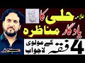 Waqia Allama Halli R 4 Fiqqa k Molvi Ka Manazra || Zakir Iqbal Shah Bajar Wala Majlis 2020