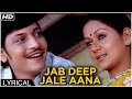 Jab Deep Jale Aana | Lyrical Song | Chitchor | Yesudas & Hemlata Songs | Amol Palekar, Zarina Wahab