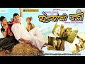 Yedyanchi Jatra Marathi Full Movie Reviews | Bharat Jadhav, Mohan Joshi, Vinay Apte