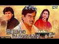 BILLOO BADSHAH Hindi Full Movie | Hindi Crime Drama | Shatrughan Sinha, Govinda, Neelam Kothari