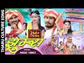 Superhit Tharu Culture Song ll JHUMRA ll Raj Kusmy/Anju Kushmi Ft. Devdaas/Shusila Karki By RKC