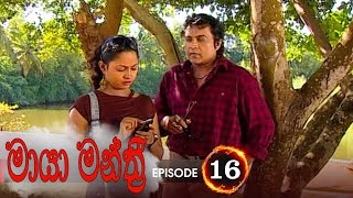 Maya Manthri | Episode 16 - (2020-11-24)  