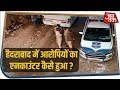 Hyderabad Case के आरोपियों का एनकाउंटर कैसे हुआ, जानिए पूरा घटनाक्रम