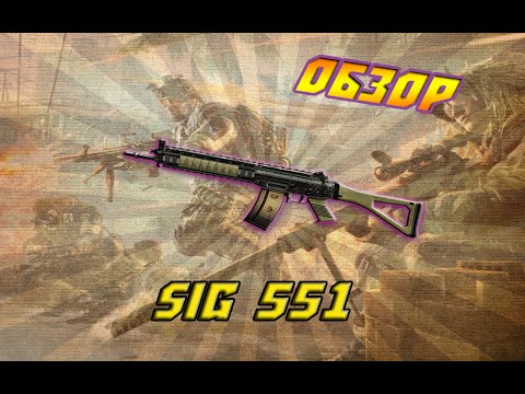 варфейс сиг 551 видео варфейс сиг 551 видео