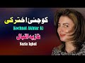Kochnai Akhtar Ki | Nazia Iqbal Pashto Song 2024 | New Pashto Tappy 2024 | Akhtar Tappy | HD Video |