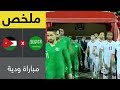 Jordan Saudi Arabia Goals And Highlights