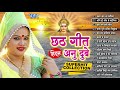 #Anu_Dubey का सदाबहार छठ पूजा के गीत Top -15 Superhit Collection - (Audio Jukebox) | Chhath Geet New