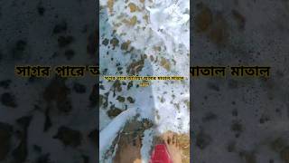 Ei Sagor Pare Aisa New Viral Reels