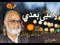 La Nabya Badi..Muzaffar Warsi sb..لا نبی بعدی