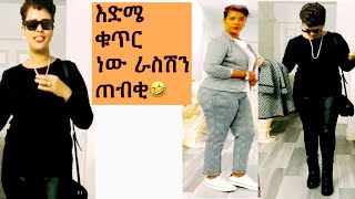 እድሜ ቁጥር ነው እናቶች ራሳችሁን ጠብቁ