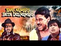 Jackie Shroff Action Movie - HD | Junior, Mehmood, Kader Khan | Baap Numbri Beta Dus Numbri