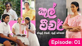 Cool Teacher   | Episode 01