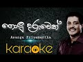 Golu Daruwek Una Kiyala Karaoke/Sinhala Karaoke/Asanga Priyamantha Peiris Karaoke