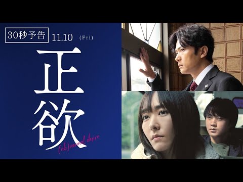 稲垣吾郎「社会の“バグ”は本当にいるの。悪魔みたいなやつがいるんだよ！」と力強く語る…彼が対峙していくものとは？『正欲』30秒予告