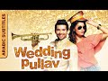 WEDDING PULLAV | ويدينج بلف | Full Movie WIth Arabic Subtitles | Rishi Kapoor, Anushka,Diganth,Karan