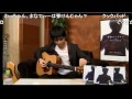 押尾コータローの奥義の間 ニコ生編  /  Legend～時の英雄たち～ (How to play  Legend～時の英雄たち～ by kotaro oshio)