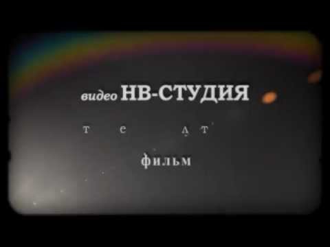 Видеоролики с днем рождения мужа Видеоролики с днем рождения мужа
