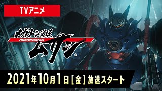 Megaton Musashi video 1