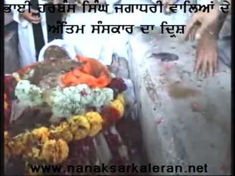 Bhai Harbans Singh ji Jagadhariwale - Antam Sanskar.flv