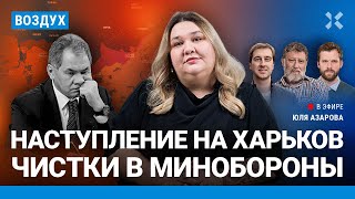 ⚡️Наступление На Харьков. Чистки В Минобороны. Новые Помощники Путина | Пархоменко, Ступак | Воздух