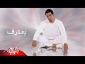 Baateref - Amr Diab بعترف - عمرو دياب