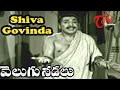 Velugu Needalu Songs - Shiva Govinda - ANR - Savitri