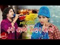 Pramod Kharel New Dashain/Tihar Song 2075/2018 | Dashain Aayo Tihar Aayo Ft. Bipesh & Asha Khadka