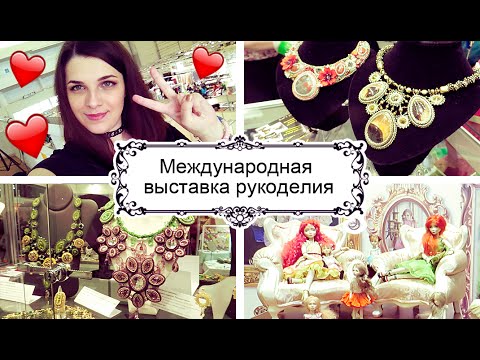 Выставки рукоделие киев 2016 Выставки рукоделие киев 2016