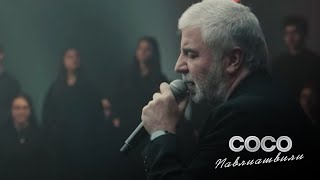 Сосо Павлиашвили - Где-То Там В Дали