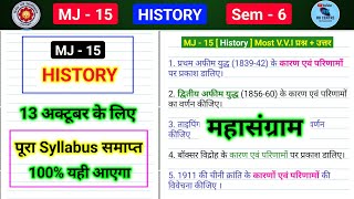 Sem 6 Mj 15 History Important Question Pratham Afeem Yuddh Ke Karan Avn Parinamon Per Prakash Dali