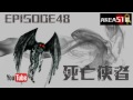 卓飛 Area51 EP048 - 飛蛾人 (刪廣告版)