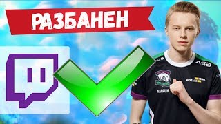 Jamside Никто Не Уйдет. Hurma Разбанен На Твиче