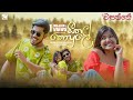 Seethala Kopule (සීතල කොපුලේ) | Pramoth Ganearachichi | Upeka Nirmani | Wasanthe Movie Song | eTunes