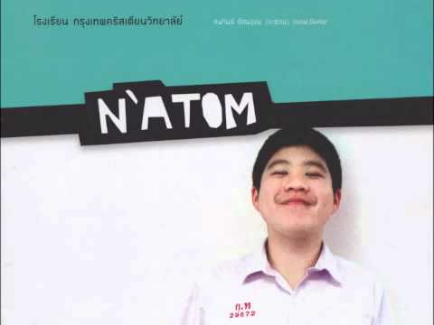 ขนม : N'Atom : School Gangs 3 thumb