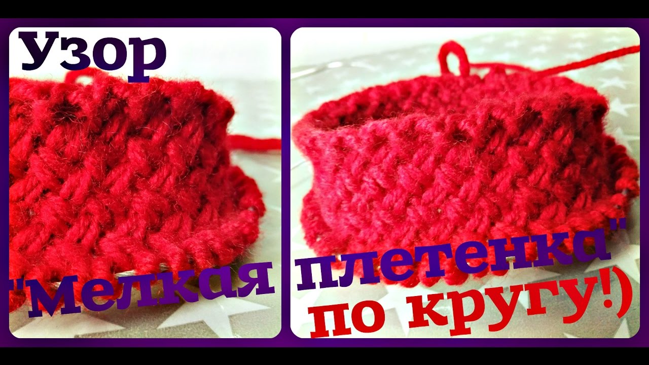 Узор вязания по кругу Узор вязания по кругу