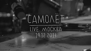 Земфира — Самолёт (Live @ Москва 14.12.2013)
