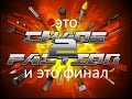 Прохождение игры