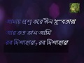 Amay Prosno Kore Nill Dhrubo Tara ( Lyrics) || Srikanto Acharya || Hemanta Mukhrjee || Aranna