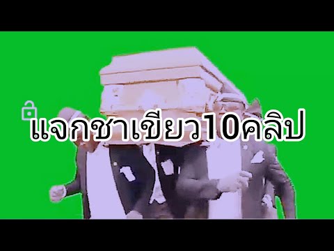 แจกฉากเขียว10คลิป ฟรี🔥